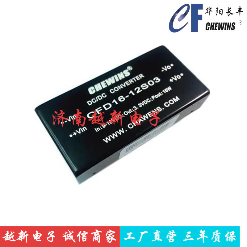 CFD16-24S15GS  DC-DC电源模块输入24V转15V输出16W华阳长丰