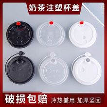 奶茶杯盖90口径外卖打包防漏盖红心塞盖透明咖啡饮料热饮注塑连体