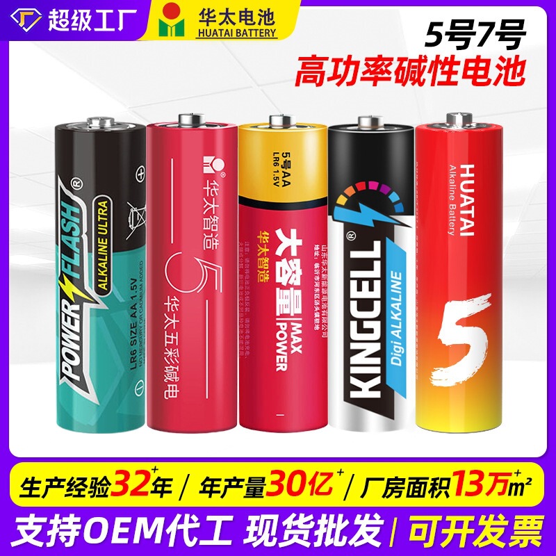 Genuine Huatai No. 5 No. 7 Alkaline Battery Genuine No. 5 No. 7 Battery Wholesale Toy Flashlight Dry Battery