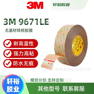 3M9671/3M9653/3M950EK/3M9672�p���z�� ����ճ���͸ߜ��z��