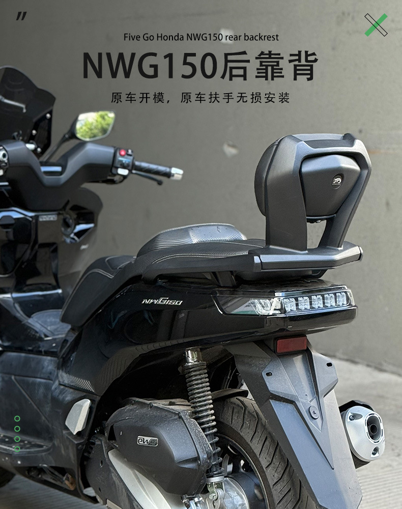 Suitable for Wuyang Honda Nwg150 Backrest Upgrade, Height-Increasing Aluminum Alloy Backrest, Rear Rack Dual-Purpose Model