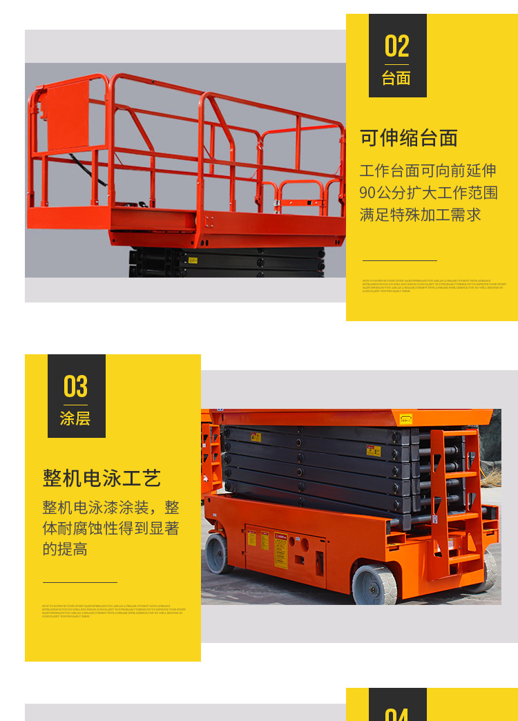 剪叉式升降平台详情_10