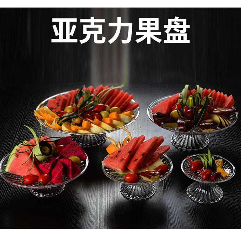 高脚果盘亚克力水果盘塑料V酒吧客厅透明欧式糖果创脚专用果|ru