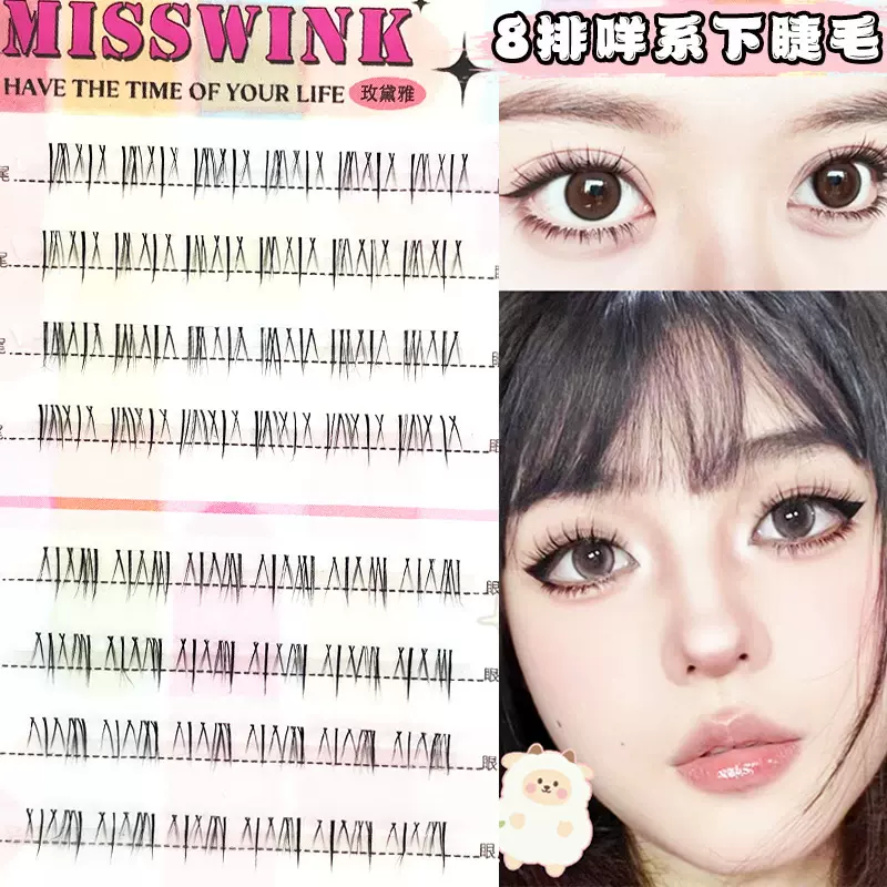 MissWink羊系咩系下睫毛无中生有懒人三步曲漫画美妆假睫毛新品