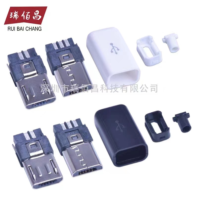 迈克插头MicroUSB 公头5Pin DIY可焊接塑料塑胶黑白外壳