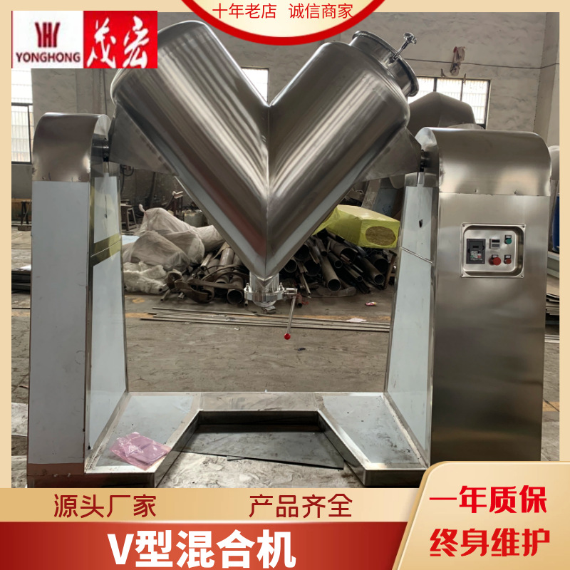 【V型混合机】 不锈钢医药粉体混料机 食品化工搅拌机 粉末搅拌机