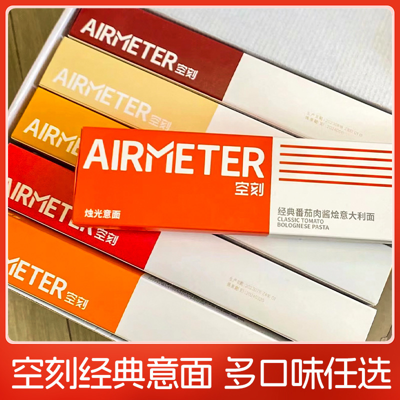 空刻パスタAIRMETERパスタトマトクリーム黒胡椒カレー空刻サポート|undefined