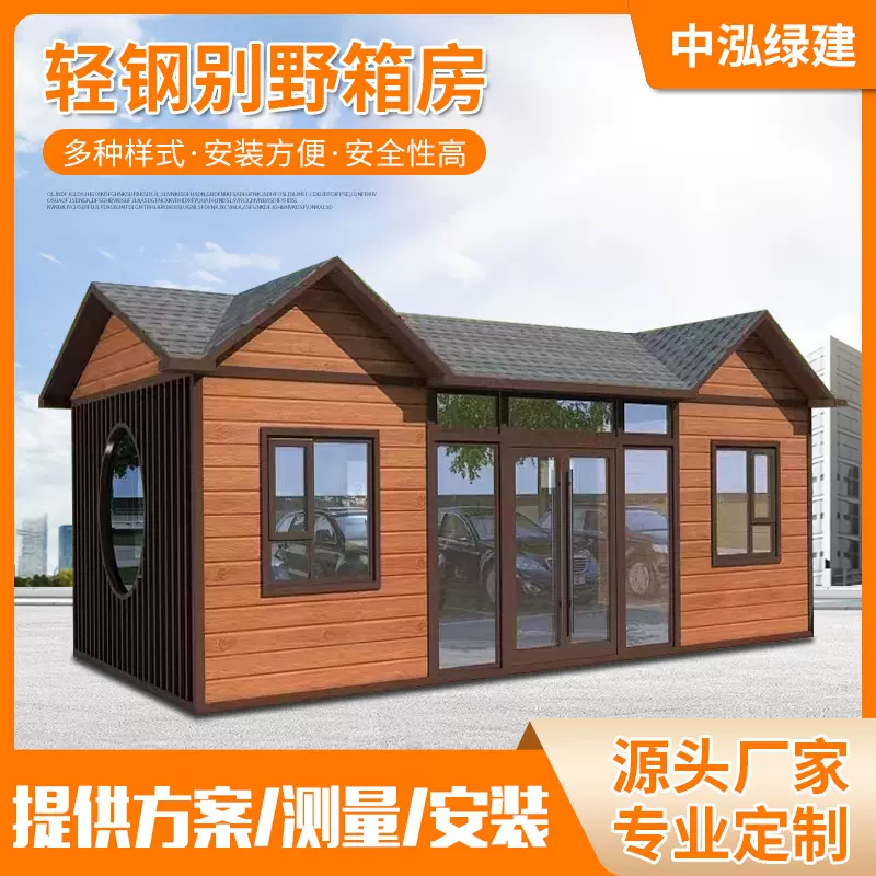 轻钢别墅房景区活动房民宿钢结构房屋活动板房集成轻钢别墅