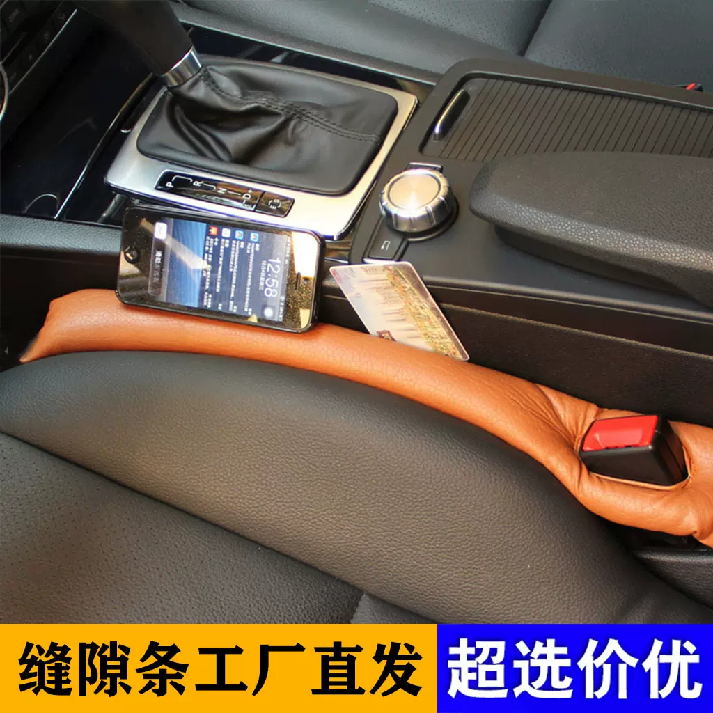 车载座椅缝隙条汽车改装防漏缝条车内保护清洁椅缝隙塞条汽车用品