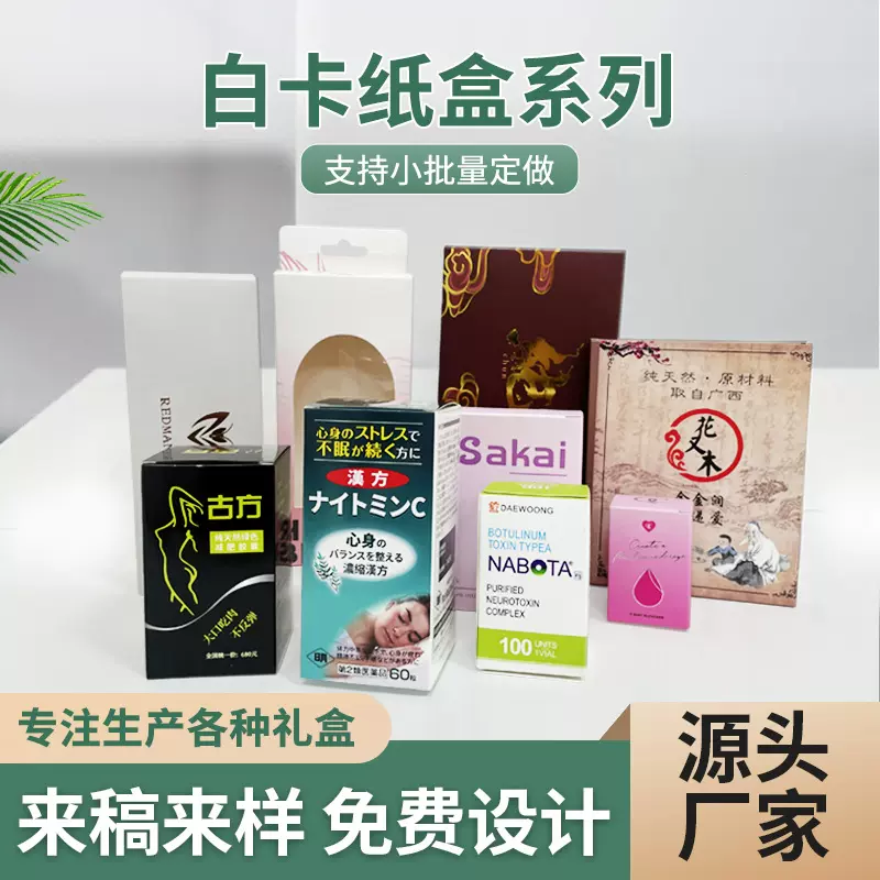 彩盒小批量印刷白卡纸茶叶盒包装盒保健品礼盒折叠盒子飞机盒定制