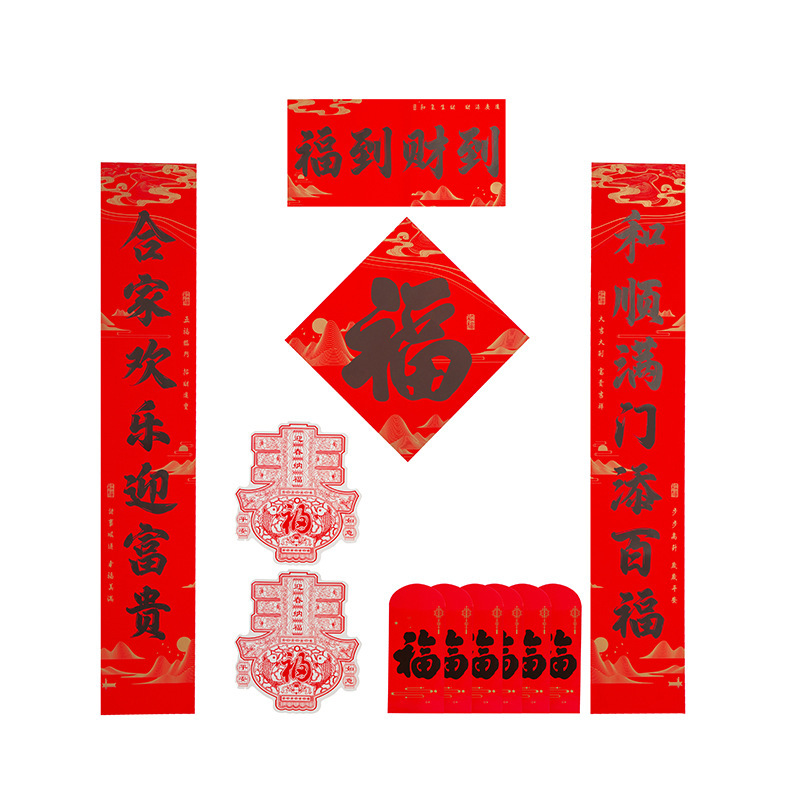2026年马年新款春节书法对联批货礼盒春联国风丝印手工福字大礼包|undefined