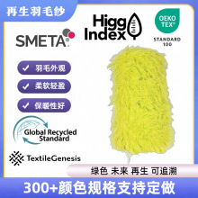 SustainableRecycledFeatherYarnforKids'Knits&Outerwea 40D-80D