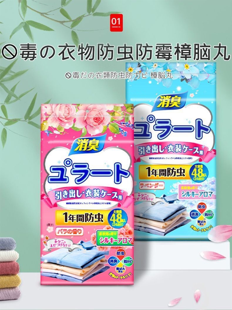 日本樟脑丸花香家用室内防虫防霉除味衣服衣柜防蟑螂防蛀防潮驱虫详情2