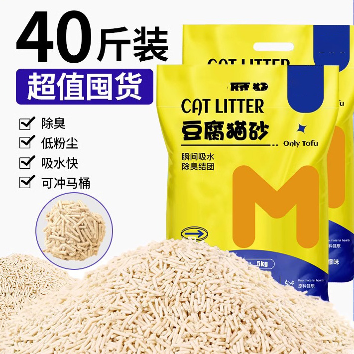 豆腐猫砂40斤強力消臭クリーンミルク猫用品幼猫大包混合猫砂原味20斤|undefined