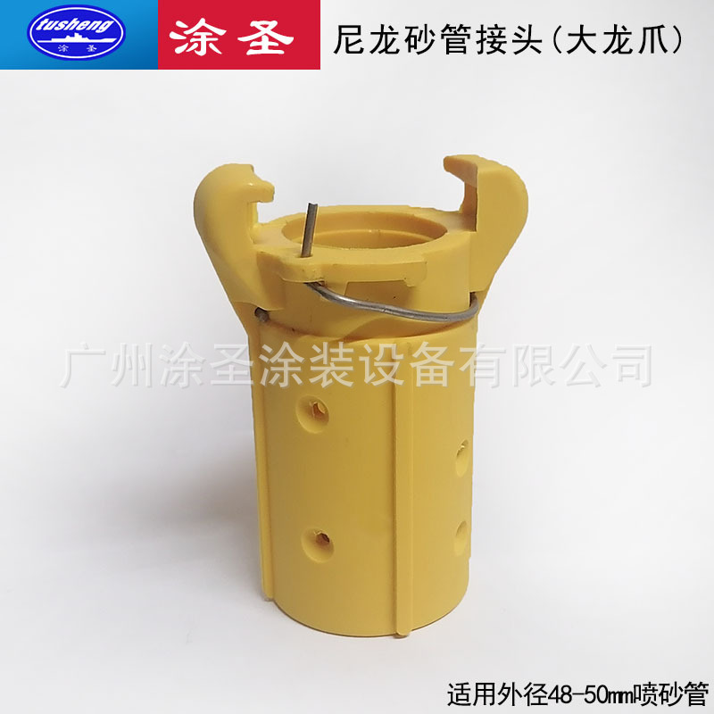 厂家批发外径48-50mm喷砂管尼龙接头黄色大龙爪两耳尼龙砂管接头