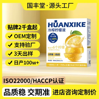 冷榨柠檬液定制oem贴牌免费拿样odm果蔬汁饮料饮品浓缩汁柠檬汁