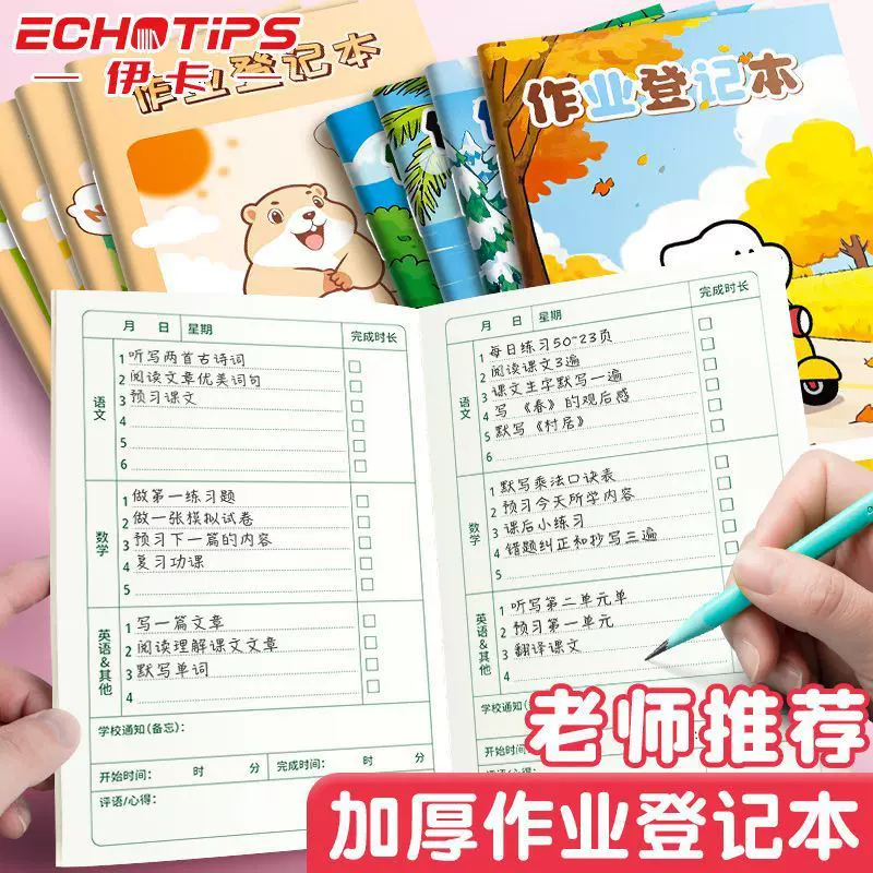 加厚A5作业登记本小学生专用一年级课堂作业本记录本笔记本抄写