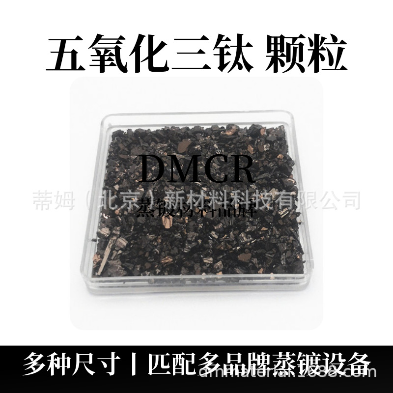 五氧化三钛晶体颗粒