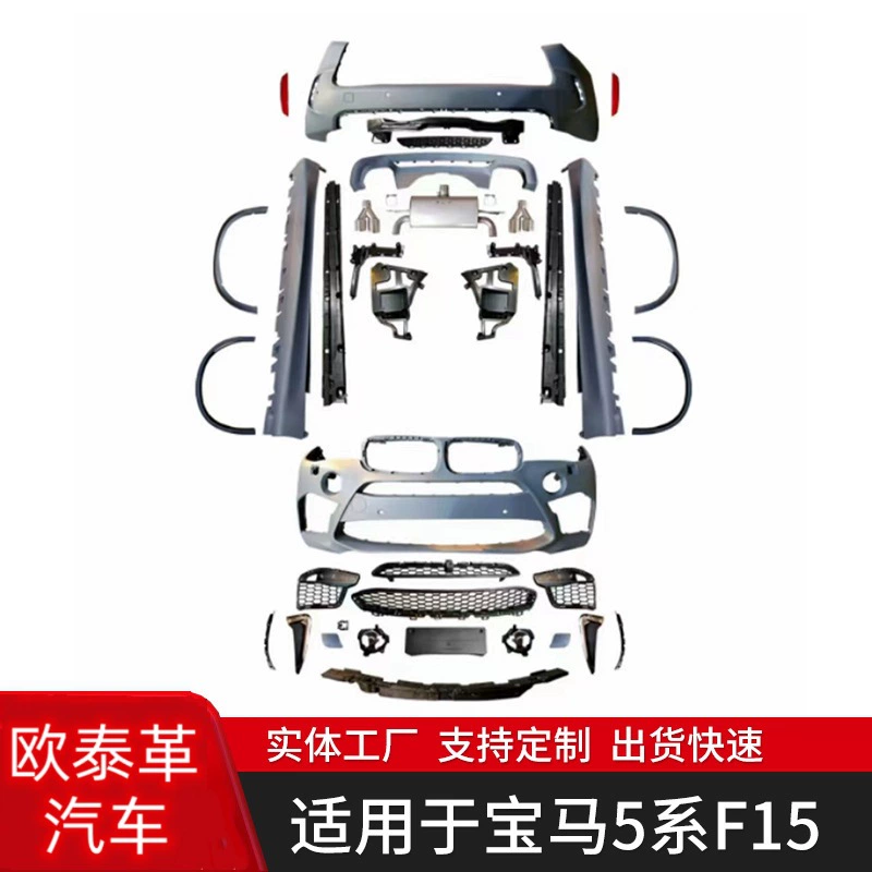 Подходит для BMW X5 F15 модифицированный X5M большой окружающий комплект фар передний бампер задний бампер передний и задний губчатый хвост