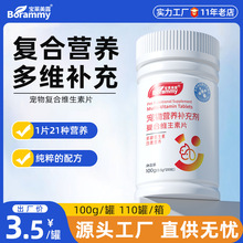 厂家直销宠物维生素片200粒犬猫通用狗狗猫咪补充营养保健品批发