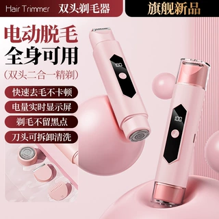 跨境新款双头剃毛器男女式专用腋下私处剃毛器充电便携脱毛神器