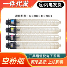 �m��RICOH����MC2000 MC2001��ƿ�� �շ�ƿ ̼��ƿ оƬ ��оƬ��