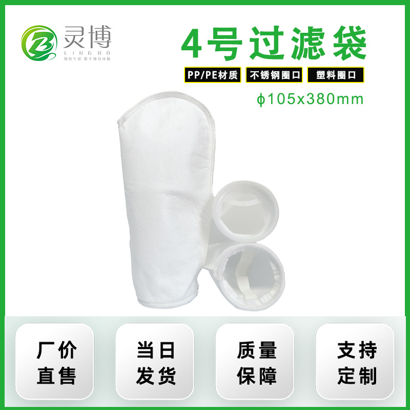 Wholesale price industrial sewage No. 4 liquid filter bag ɸ105x380…