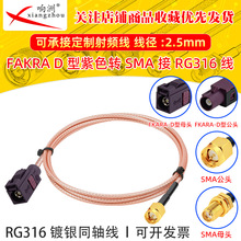 RG316���L���D����ɫFakraD���Dsma��ĸ�Dsma��ĸ�^�D���^GPS�쾀