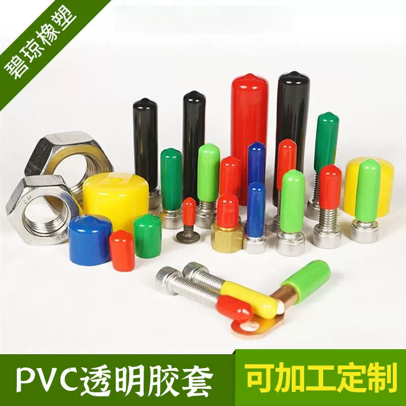 厂家批发铁线PVC胶套喷涂硅胶套衣架硅胶螺丝胶帽工业橡胶硅橡胶
