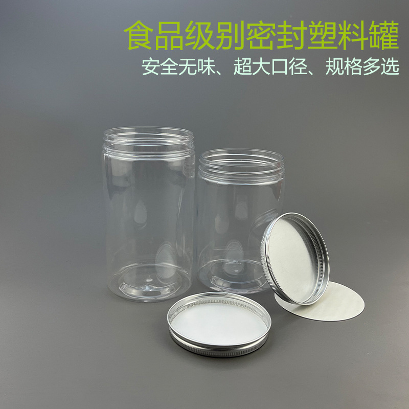 圆形透明塑料包装食品罐杂粮 饼干罐 干果罐pet塑料密封罐