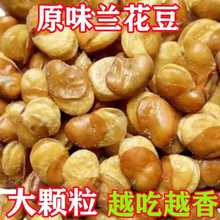 nx无干燥剂】香酥天津兰花豆油炸蚕豆原味蚕豆开花豆小吃零食下酒