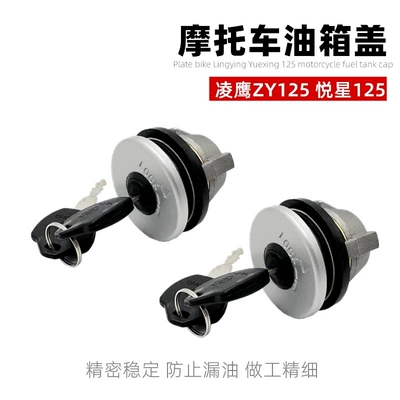 Scooter Lingying Yuexing 125 Motorcycle Fuel Fuel tank - lingying-fuel-tank-cap-2-pieces