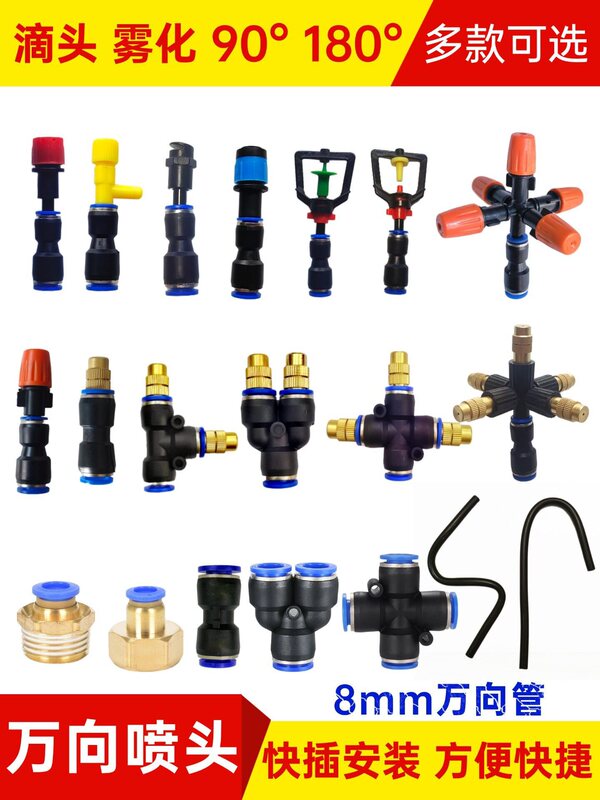 Quick-Connect Atomizing Nozzle for Cooling, Dust Removal, Watering Flowers and Vegetables, Spray Irrigation, Flexible 8mm Universal Hose