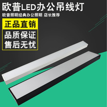 欧普照明led长条灯办公灯条形灯办公室吊线灯方通灯吊灯opple朗逸