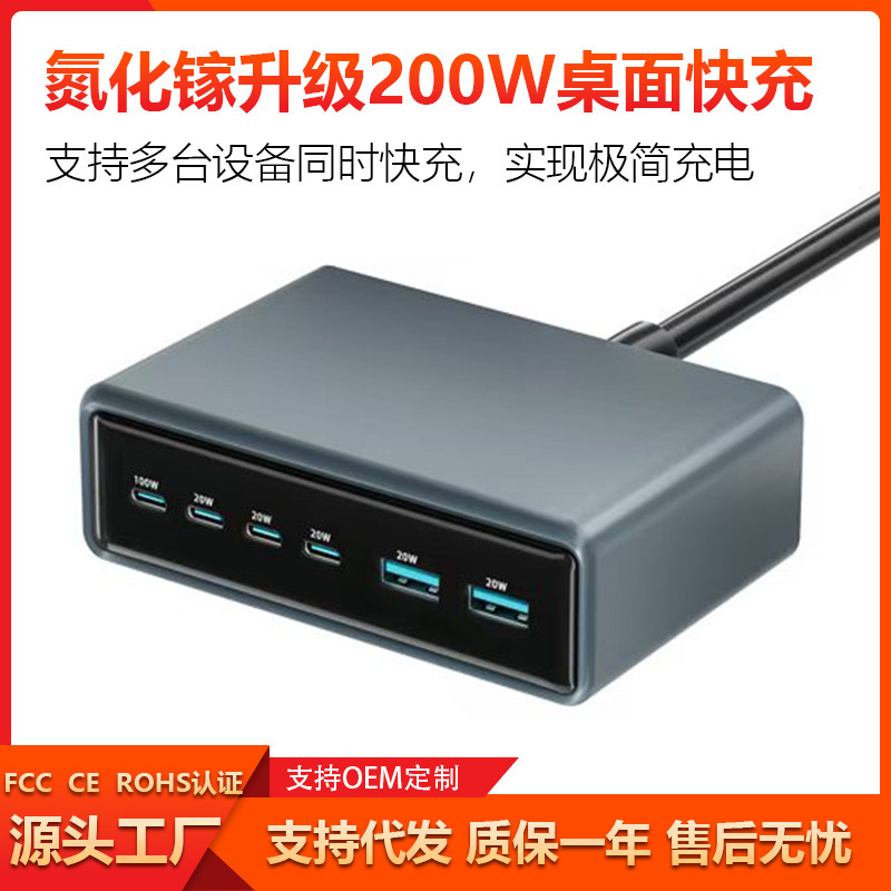 200W Gallium Nitride Amazon Exclusive Pd Fast Charging High-Power Charger New Product Suitable for Tablet Charging Stations