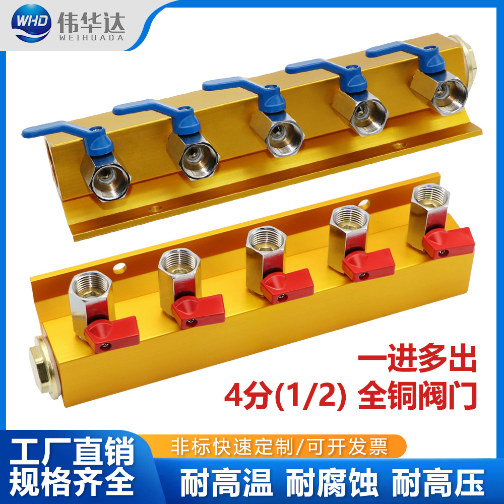 WHD伟华达注塑机单排分水排4分全铜阀门一进多出耐模具高温分流器