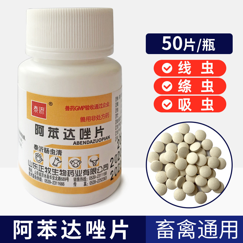 National Standard Veterinary Drug Albendazole Tablets Anthelmintic Drug for Nematodes and Tapeworms for Horses, Cattle, Sheep, Pigs, Chickens, Poultry, Pets, Dogs and Cats, Veterinary Use