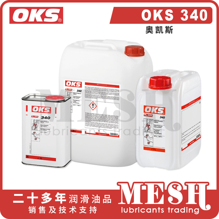 德国奥凯斯OKS 340 OKS340高粘性印刷机链条油