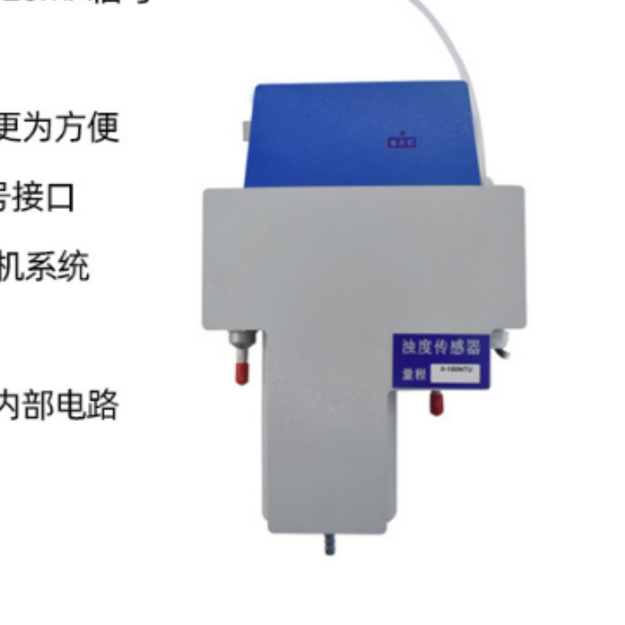流通式浊度数字传感器SZZ-802现货秒发