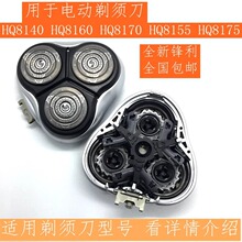 �����������뵶HQ8140 HQ8160 HQ8170 HQ8155 HQ8175��ͷ����