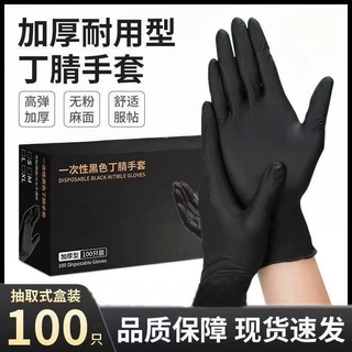 定制一次性黑色复合丁腈手套改性丁晴美容美发纹绣汽修耐磨手套