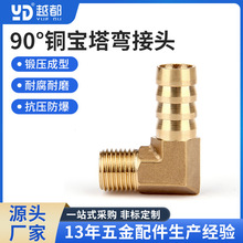 90°弯宝塔黄铜直角弯头接头螺纹2分3分4分直角铜外丝宝塔接头