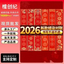 对联专用纸2026蜡染对联春联批货马年春联红纸空白手写书法万年红