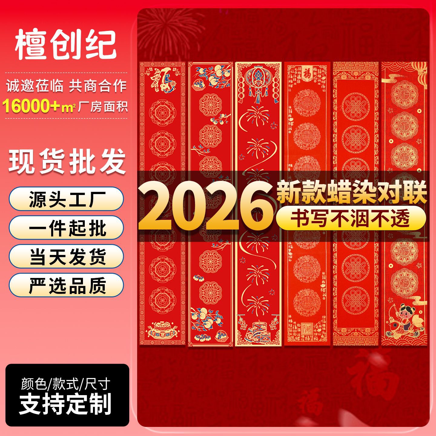 对联专用纸2026蜡染对联春联批货马年春联红纸空白手写书法万年红