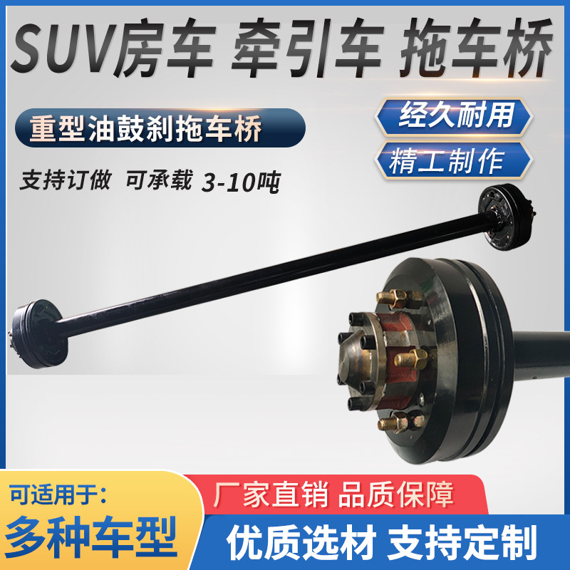 Heavy SUV trailer straight Bridge Assembly five-hole drum brake rear axle assembly load 4-10 tons RV load truck