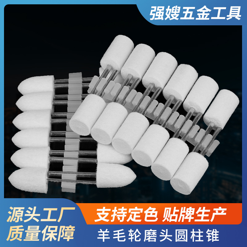 厂家直供羊毛轮打磨头 羊毛磨头 玉石玻璃镜面抛光磨头电磨头