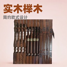 实木楼梯扶手定制榉木楼梯扶手实木定制各种样式立柱