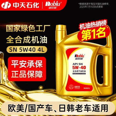 Noblerun Gasoline Engine Oil Sn5W40 Automotive Engine Lubricant 4L Flagship Store Genuine Fully Synthetic Engine Oil (Gasoline Engine Oil) - 4l