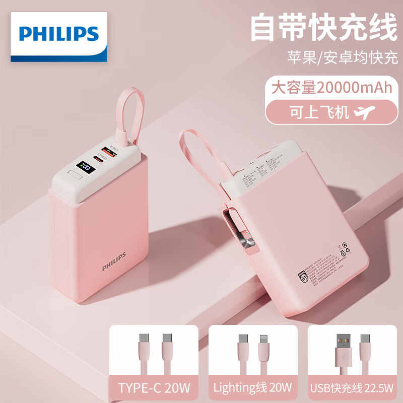 フィリップス自帯線充電宝22.5W超速充20000ミリアンペア時大容量携帯小型|undefined