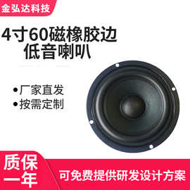 外磁4.5寸115mm60磁橡胶边重低音喇叭蓝牙音响喇叭4欧15瓦扬声器